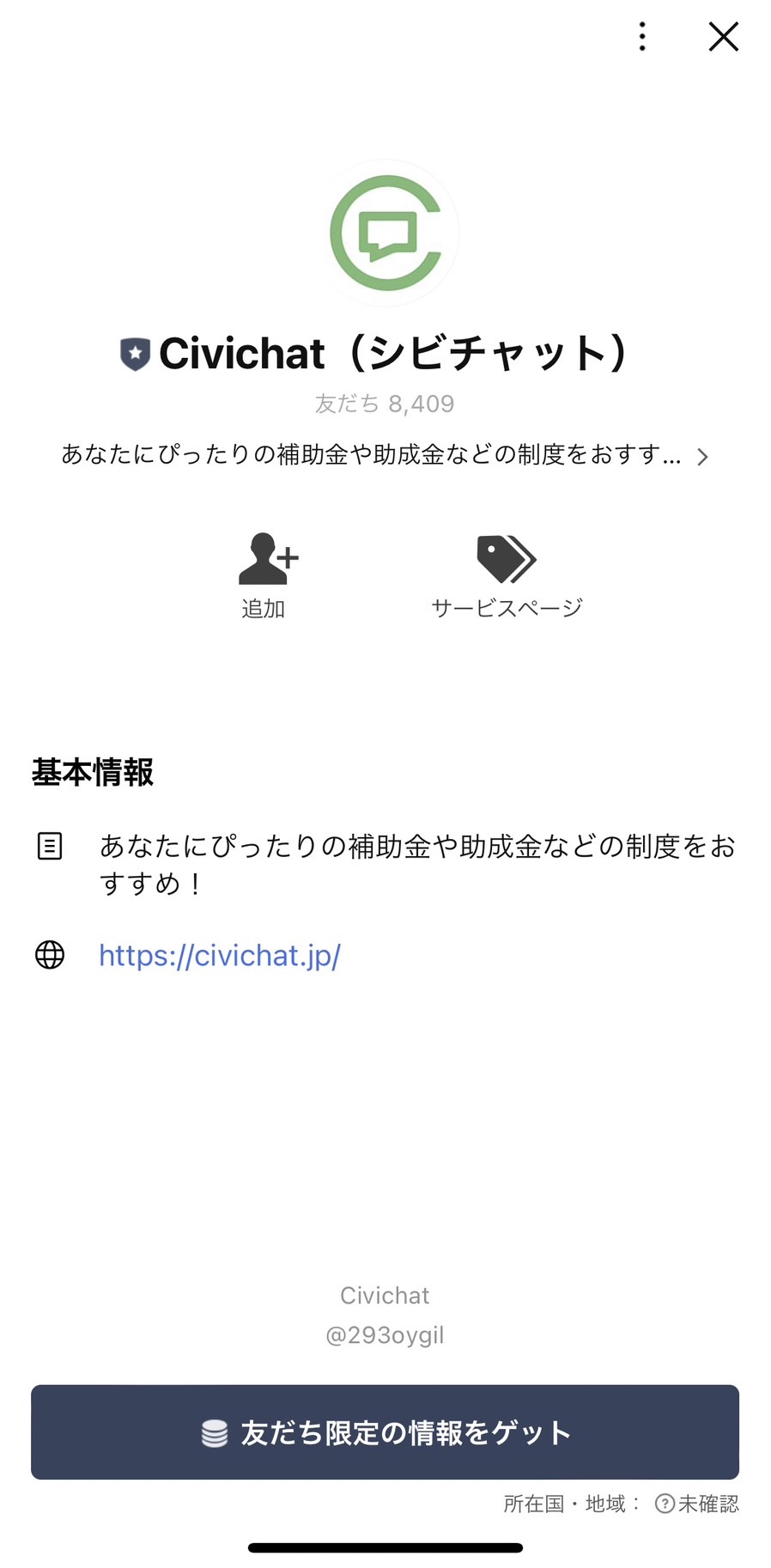 Civichat（シビチャット）