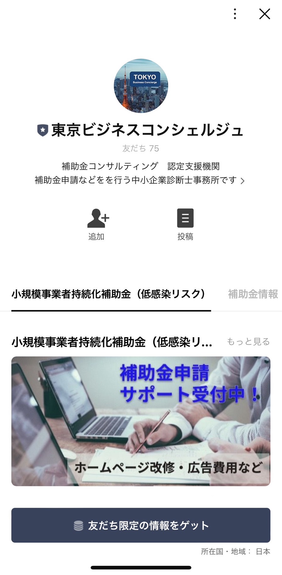 東京ビジネスコンシェルジュ