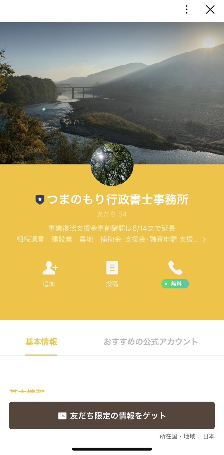 つまのもり行政書士事務所