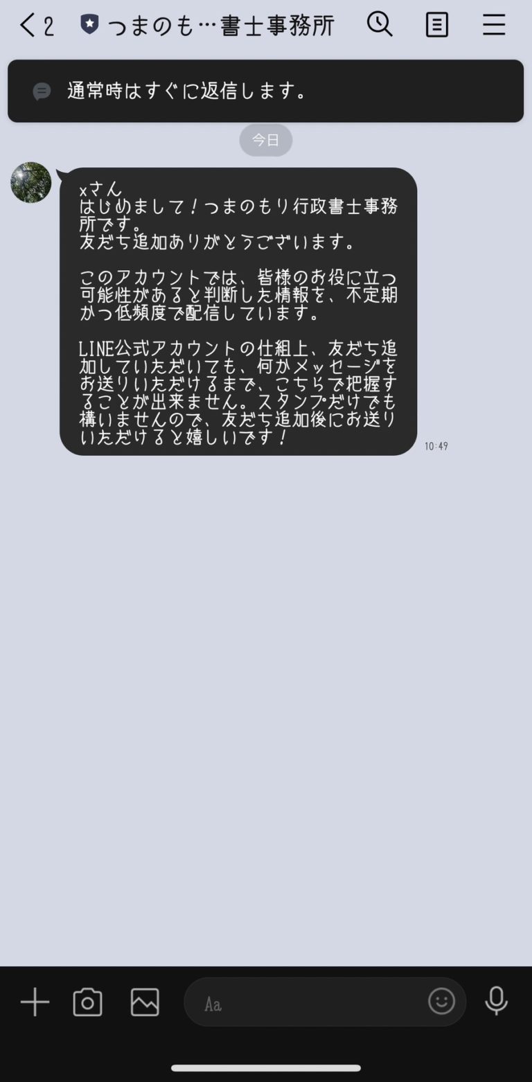 つまのもり行政書士事務所