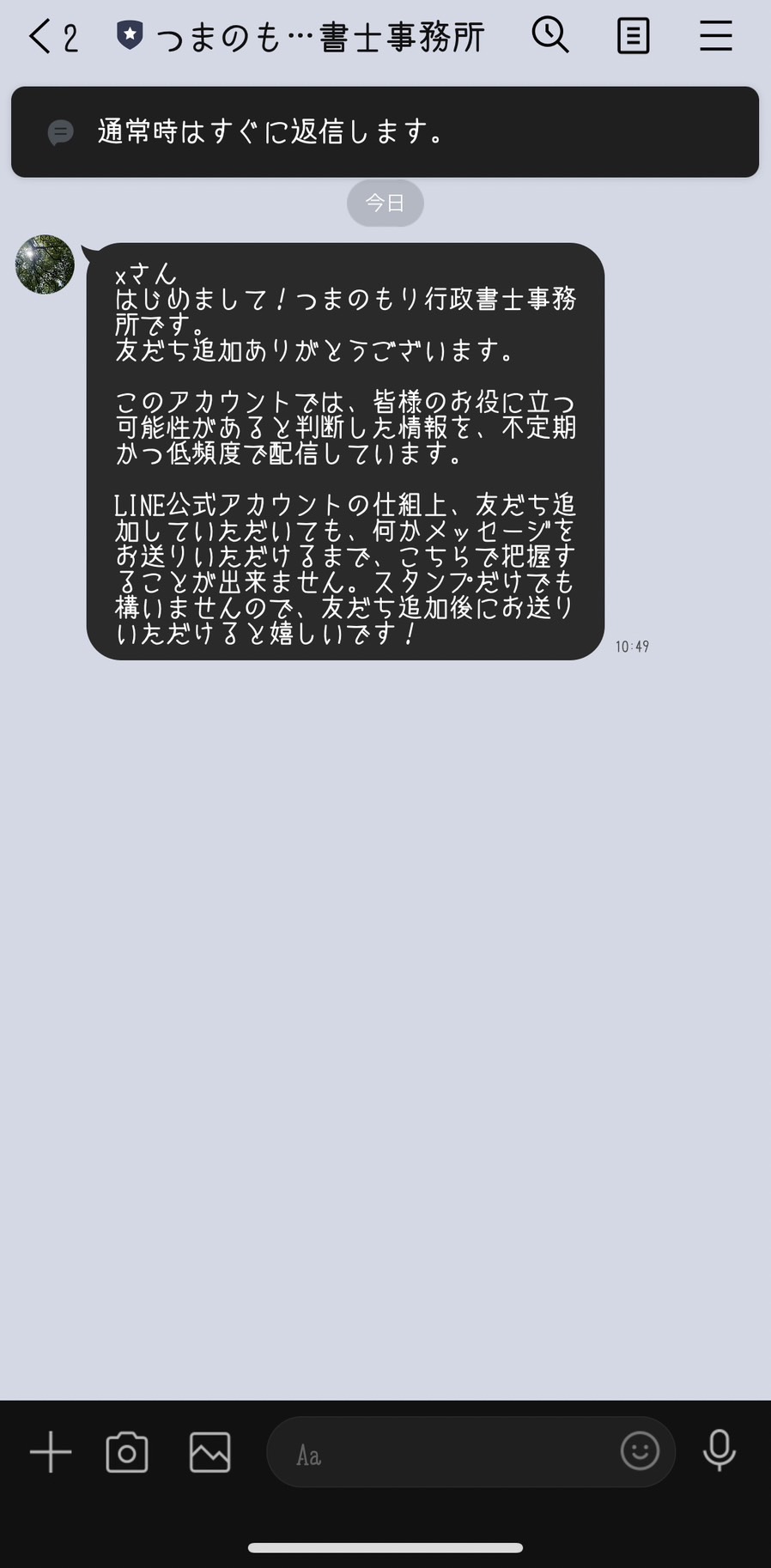 つまのもり行政書士事務所