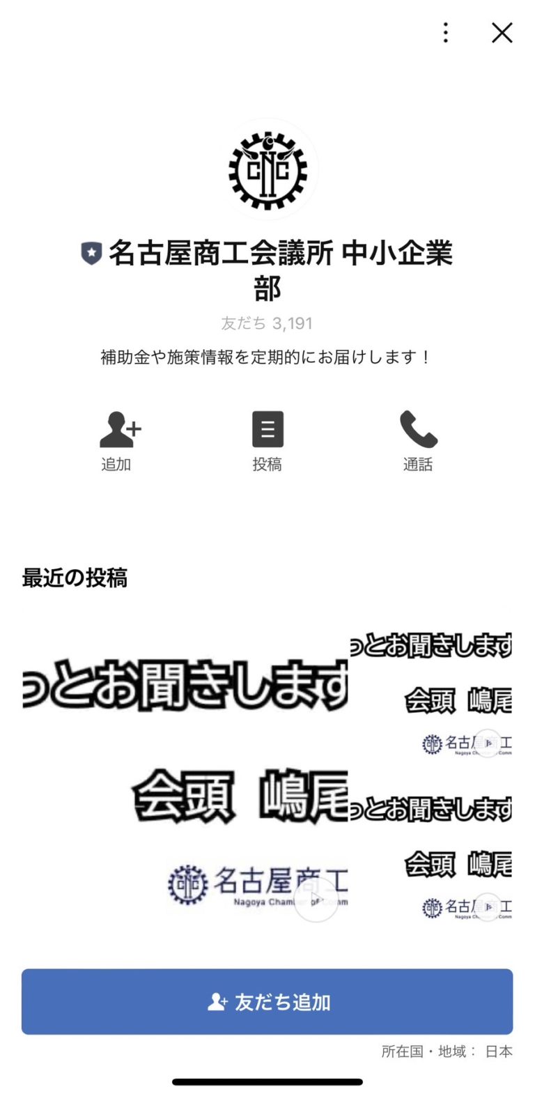 名古屋商工会議所　中小企業部
