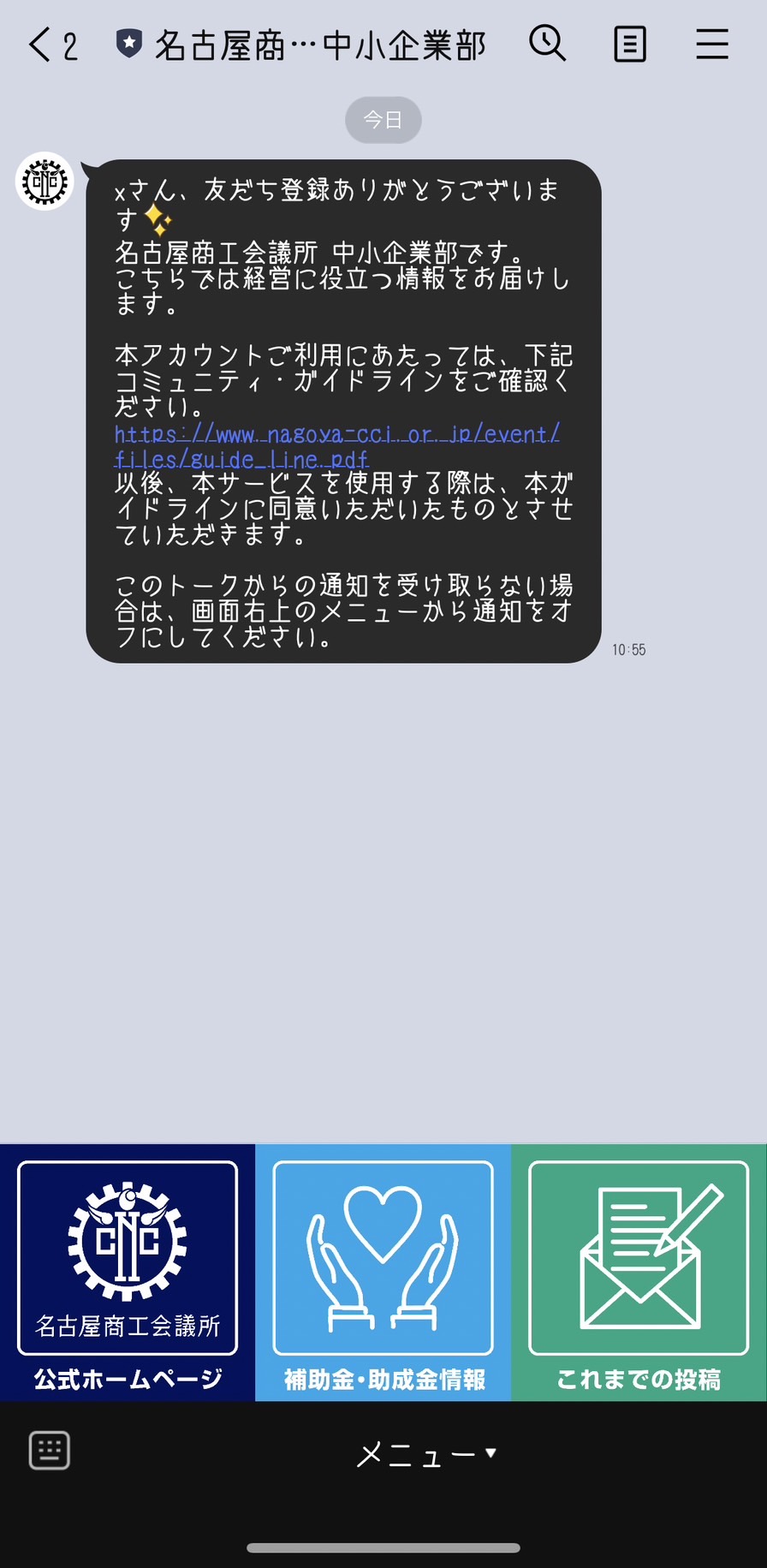 名古屋商工会議所　中小企業部