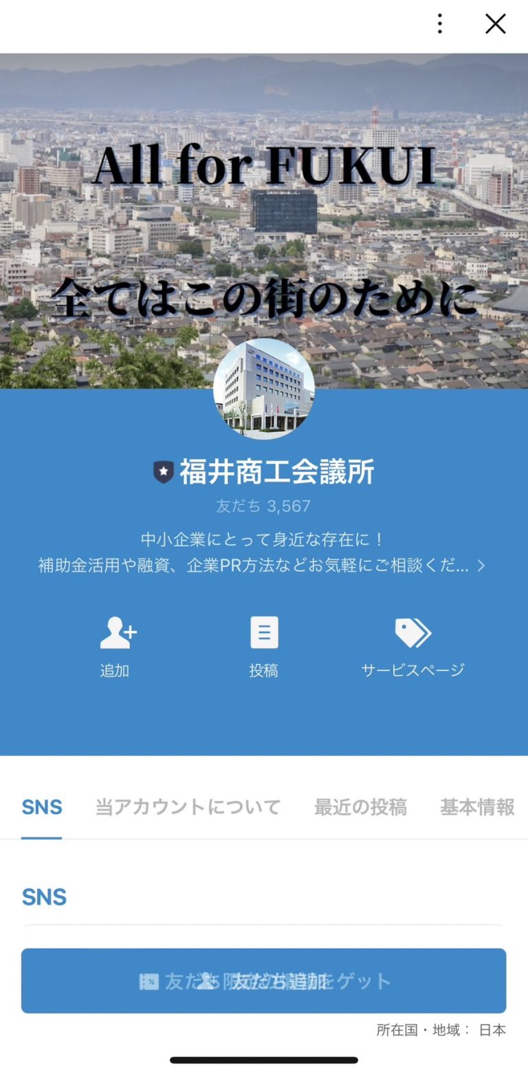 福井商工会議所
