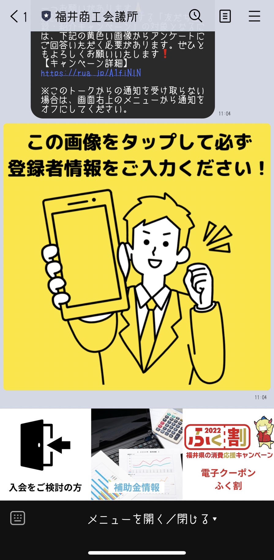 福井商工会議所