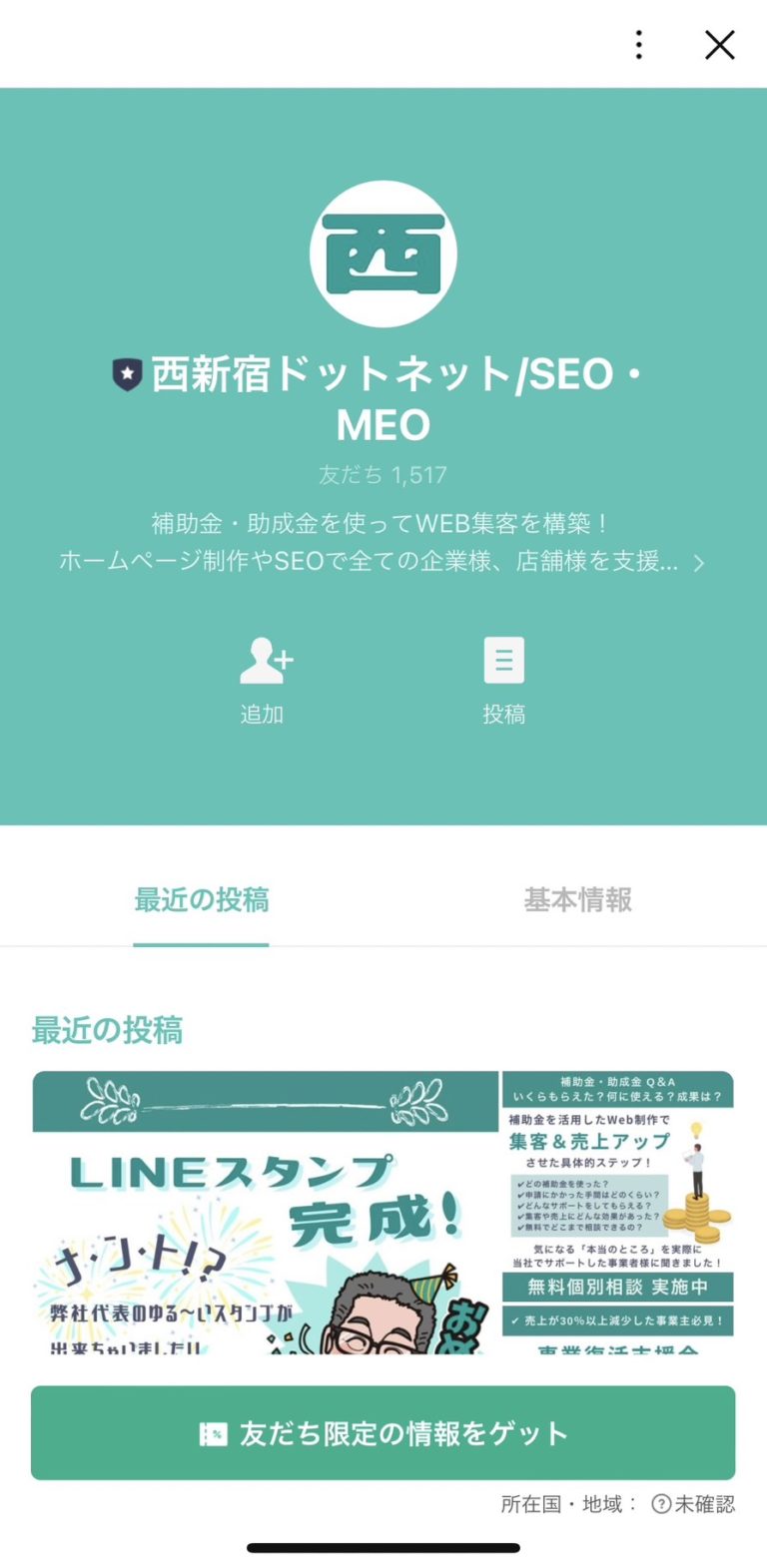 西新宿ドットネット/SEO・MEO
