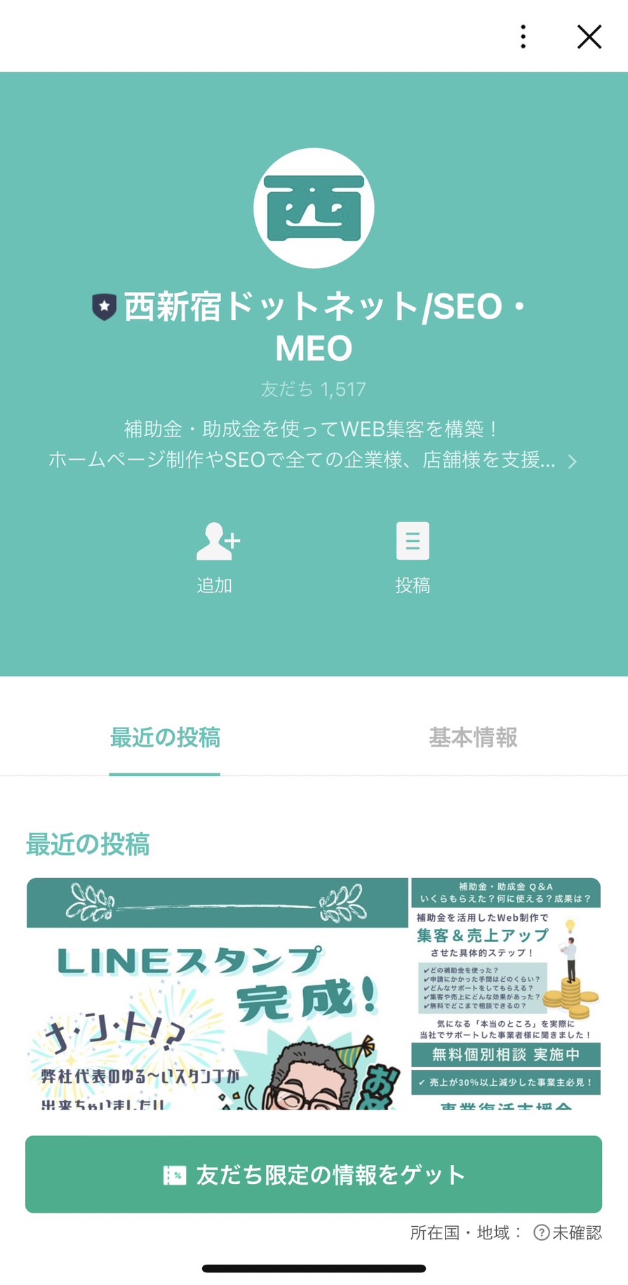 西新宿ドットネット/SEO・MEO