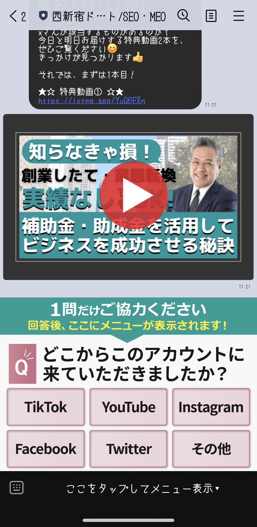 西新宿ドットネット/SEO・MEO