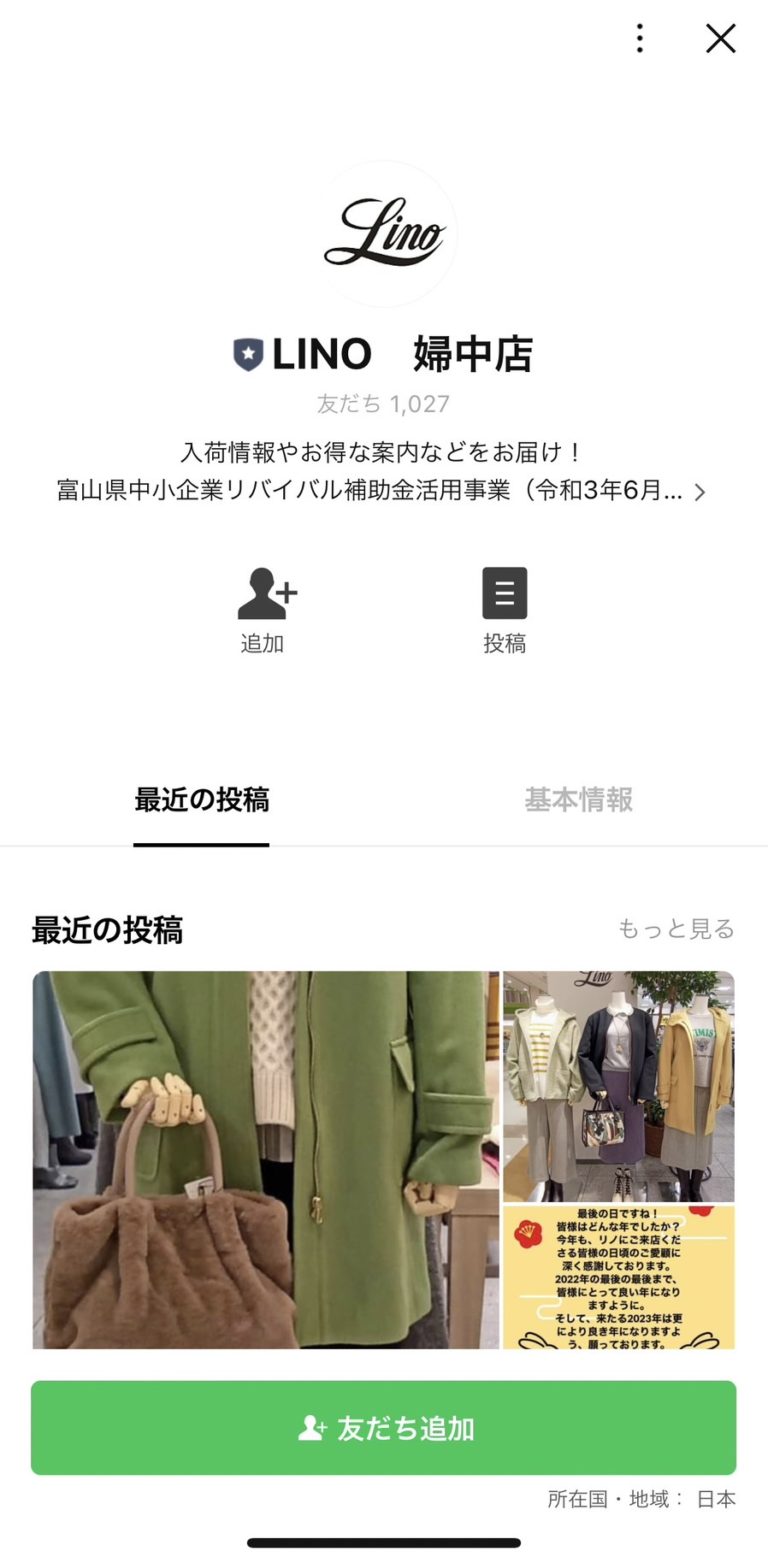 LINO　婦中店