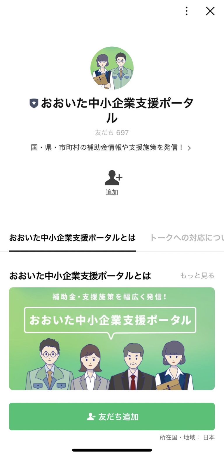 おおいた中小企業支援ポータル
