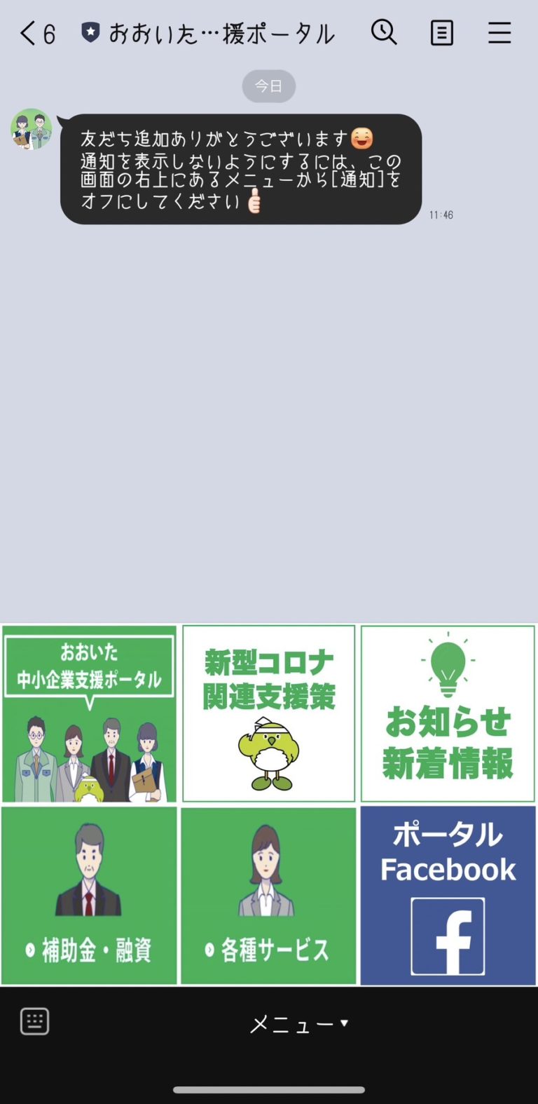 おおいた中小企業支援ポータル