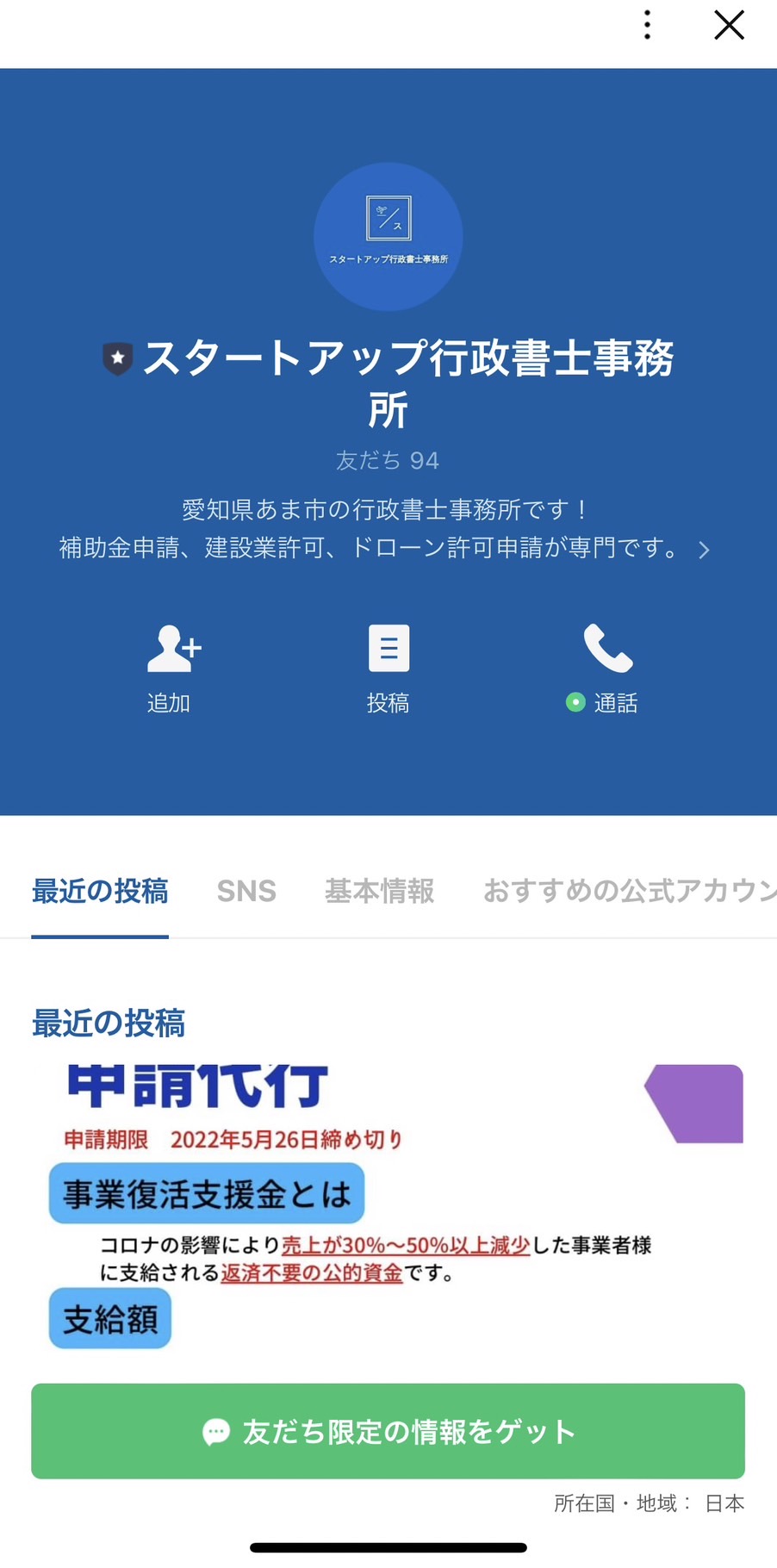 スタートアップ行政書士事務所