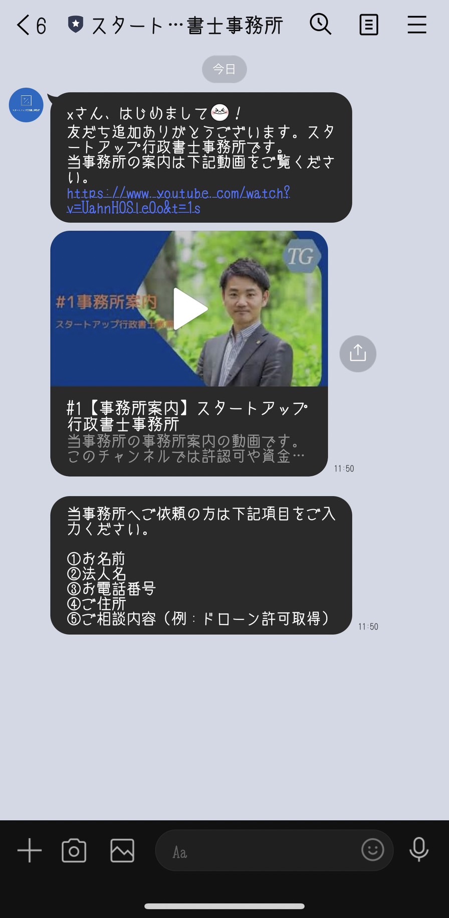 スタートアップ行政書士事務所