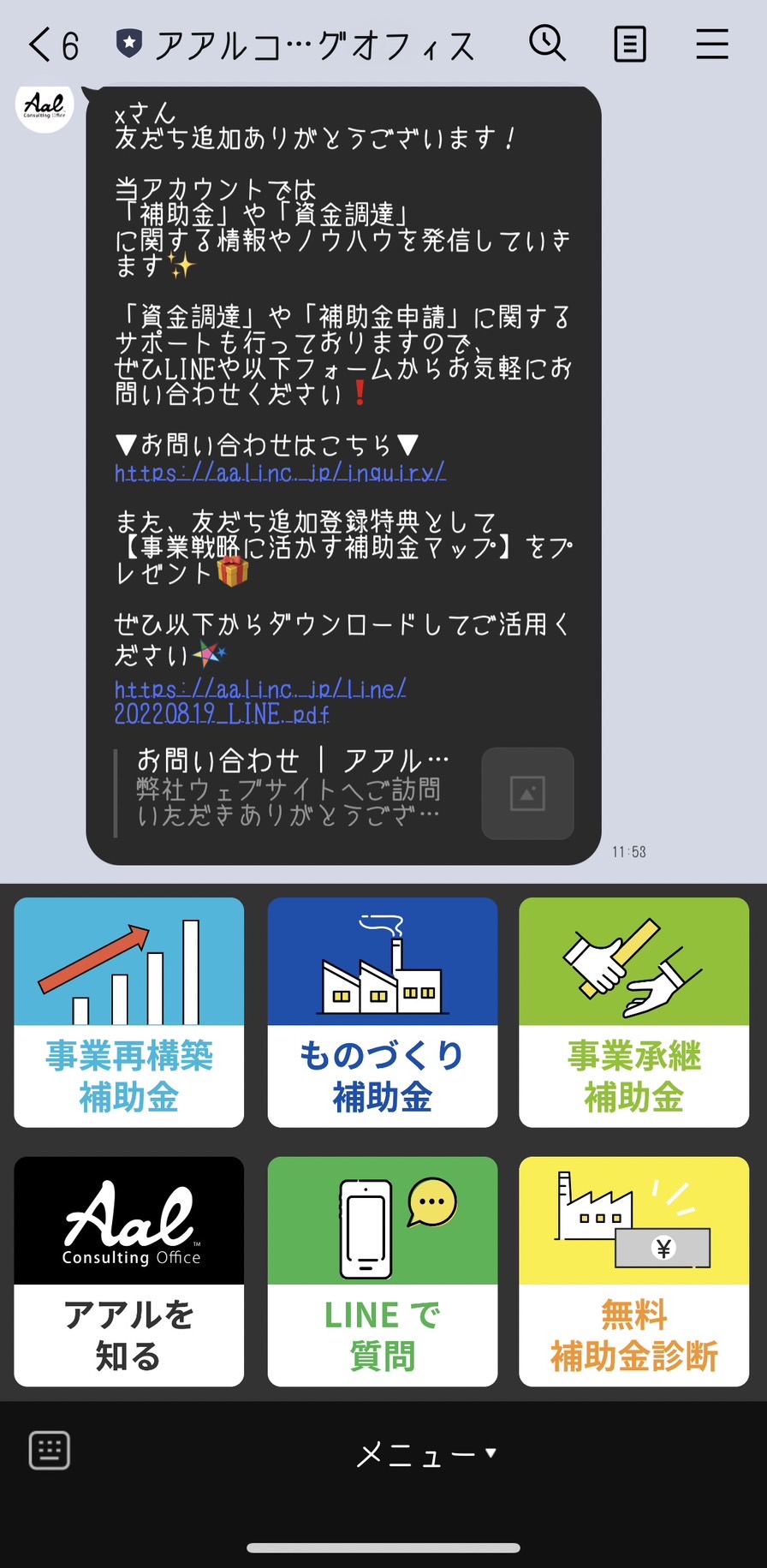 アアルコンサルティングオフィス