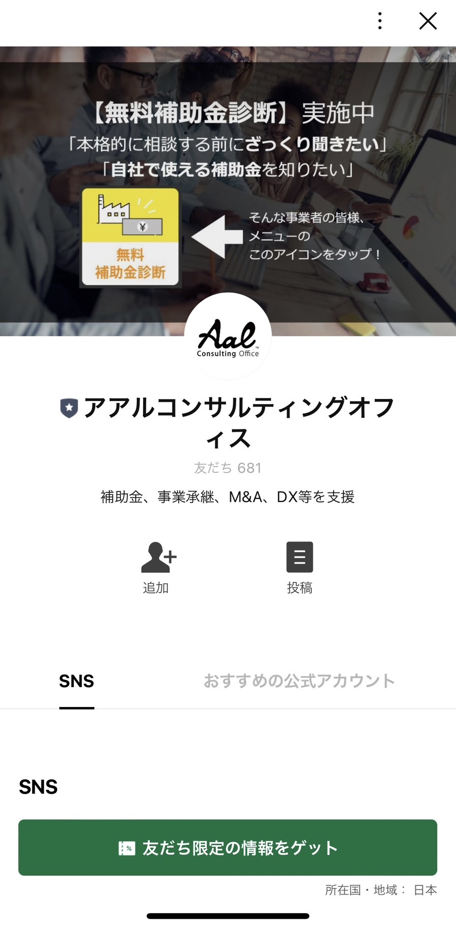 アアルコンサルティングオフィス