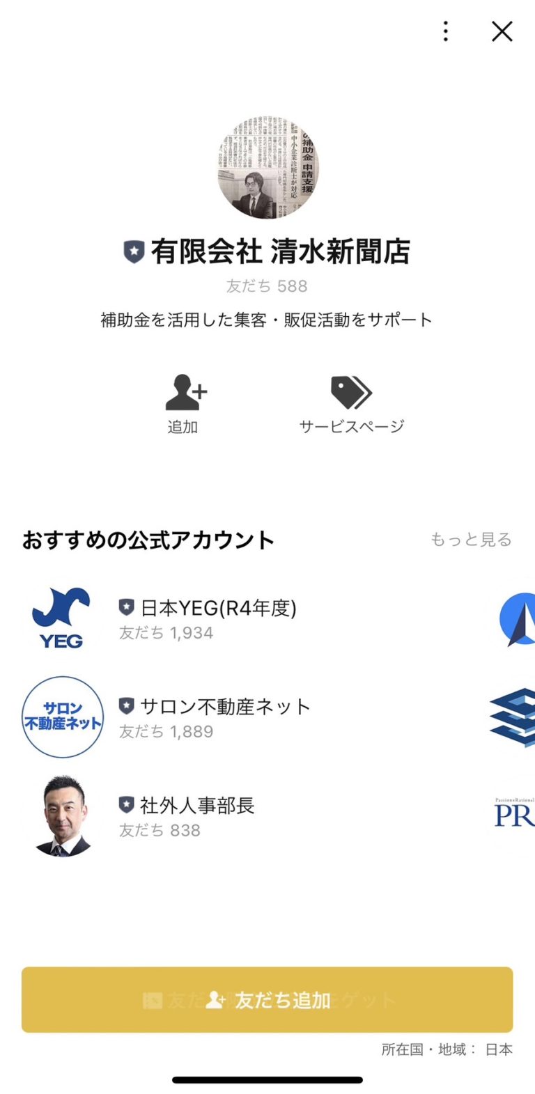 有限会社　清水新聞店