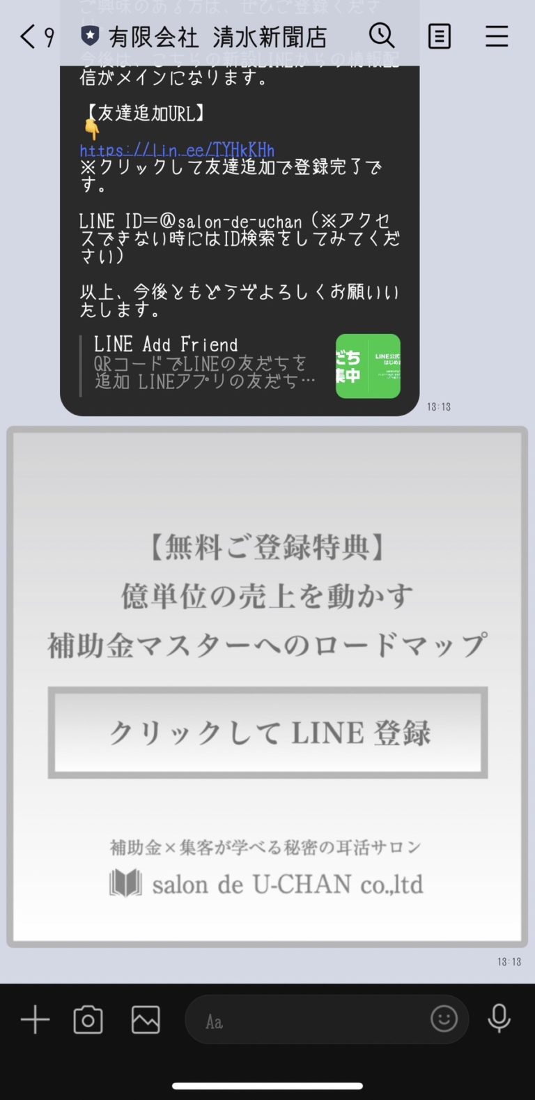 有限会社　清水新聞店