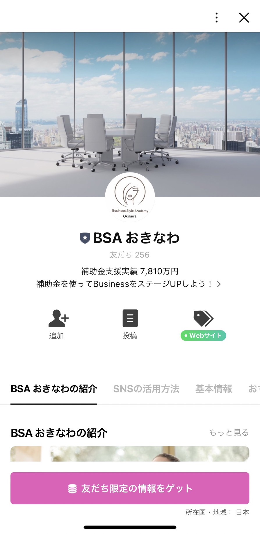 BSAおきなわ