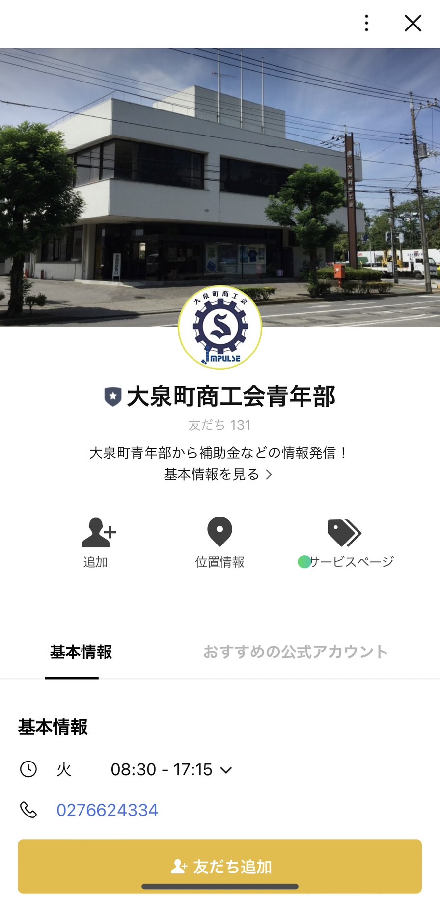 大泉町商工会青年部