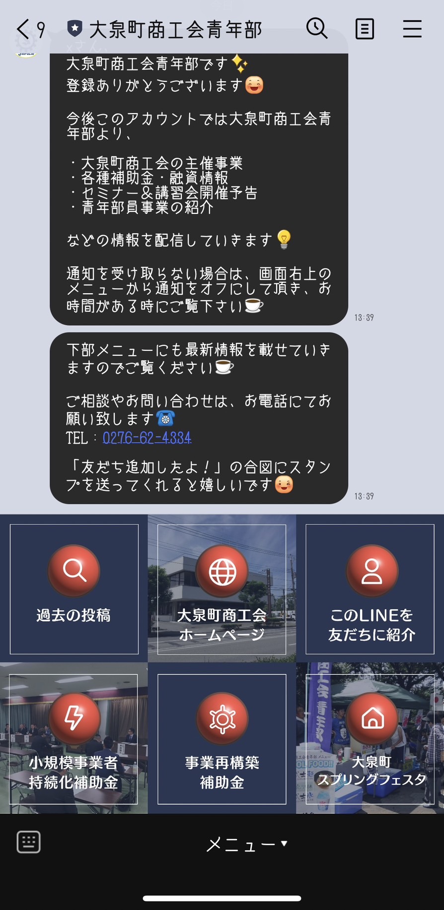 大泉町商工会青年部