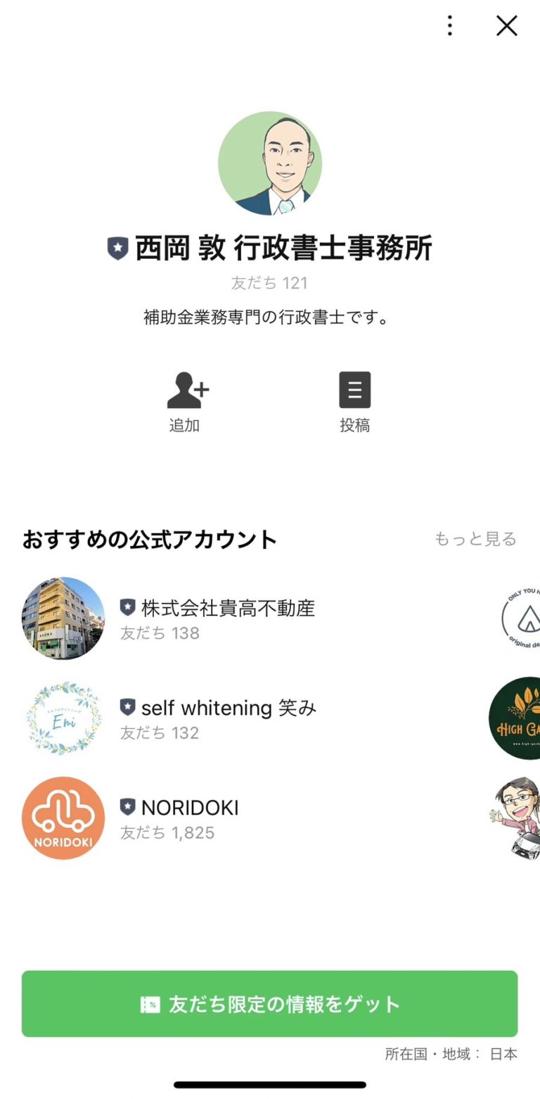 西岡敦　行政書士事務所