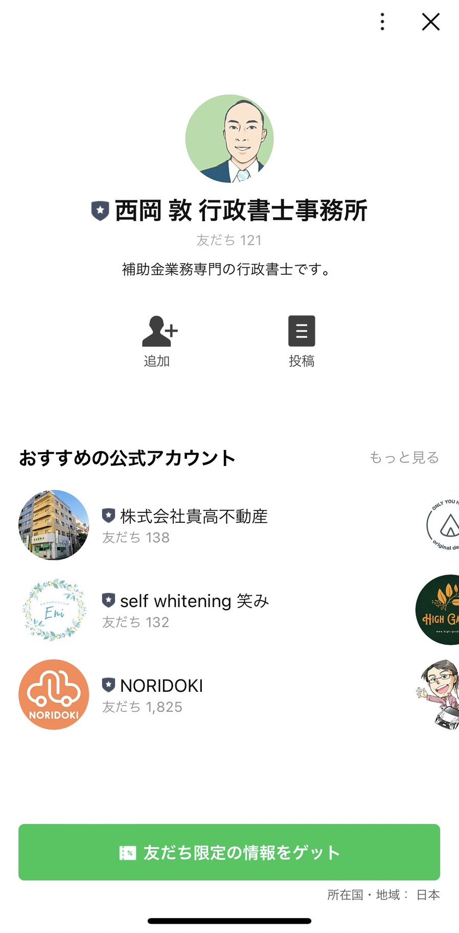 西岡敦　行政書士事務所