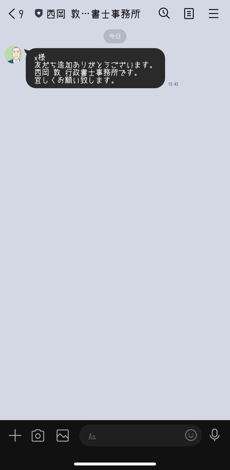 西岡敦　行政書士事務所