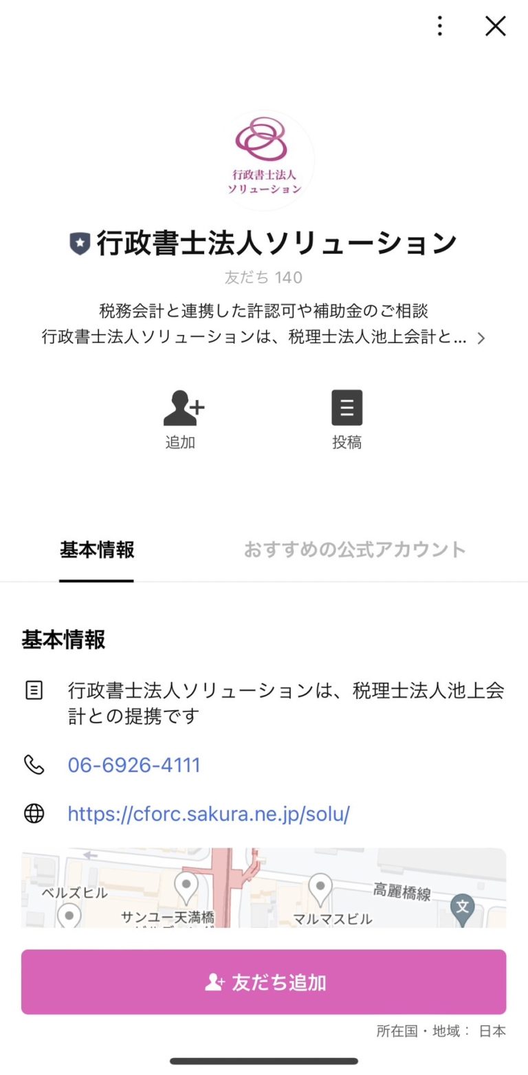 行政書士法人ソリューション