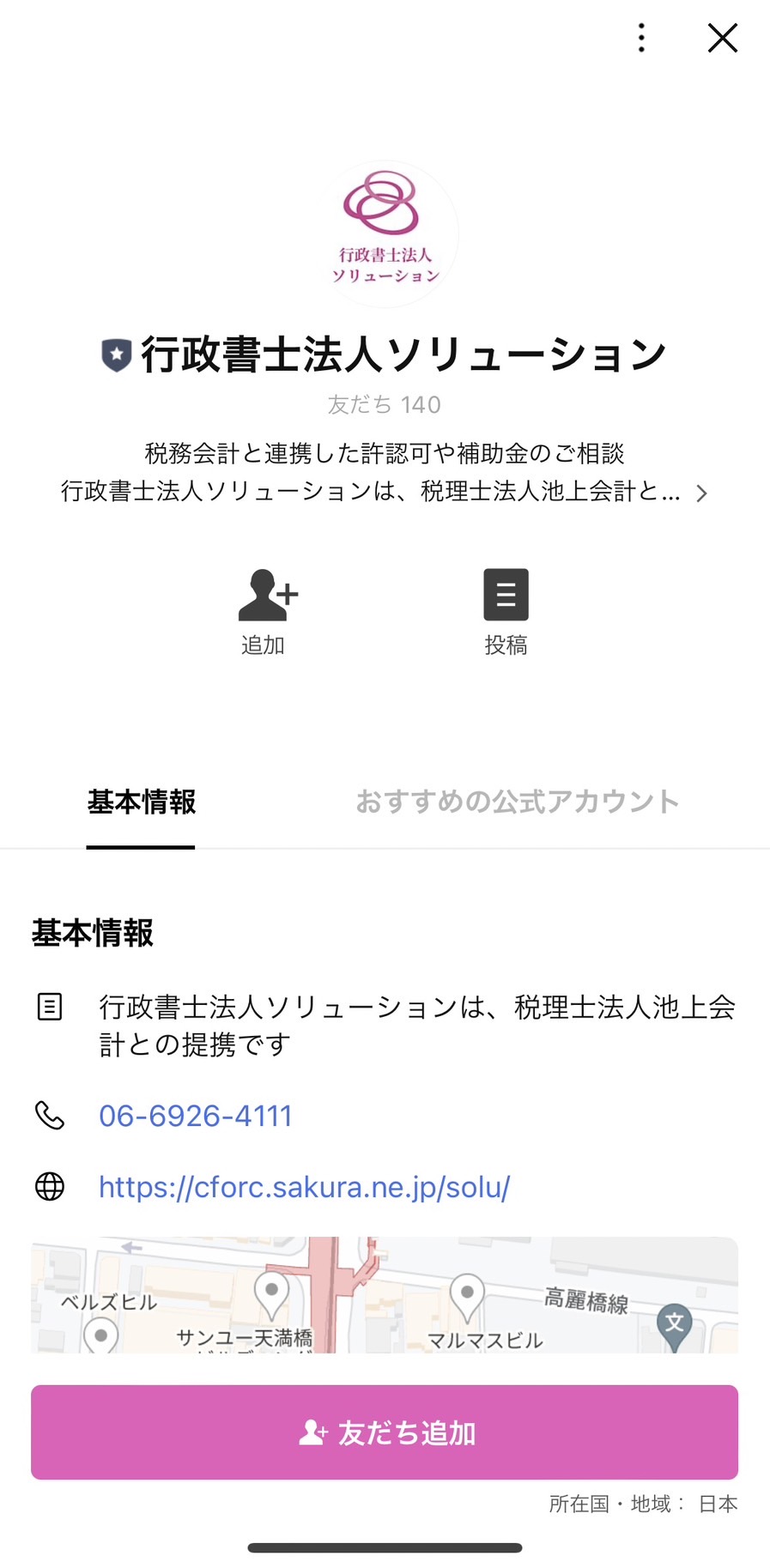 行政書士法人ソリューション