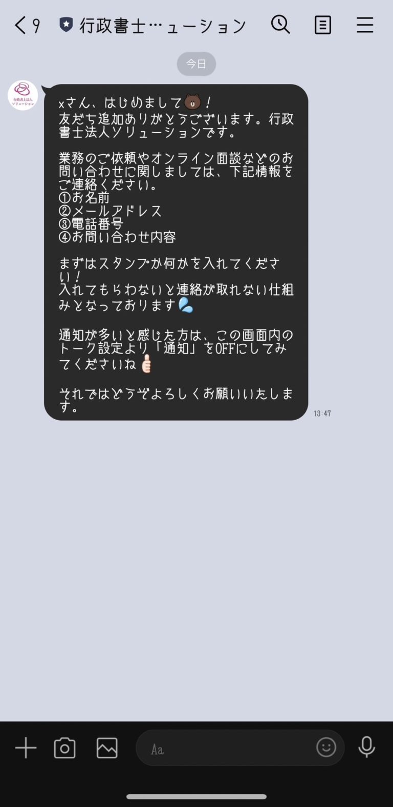 行政書士法人ソリューション