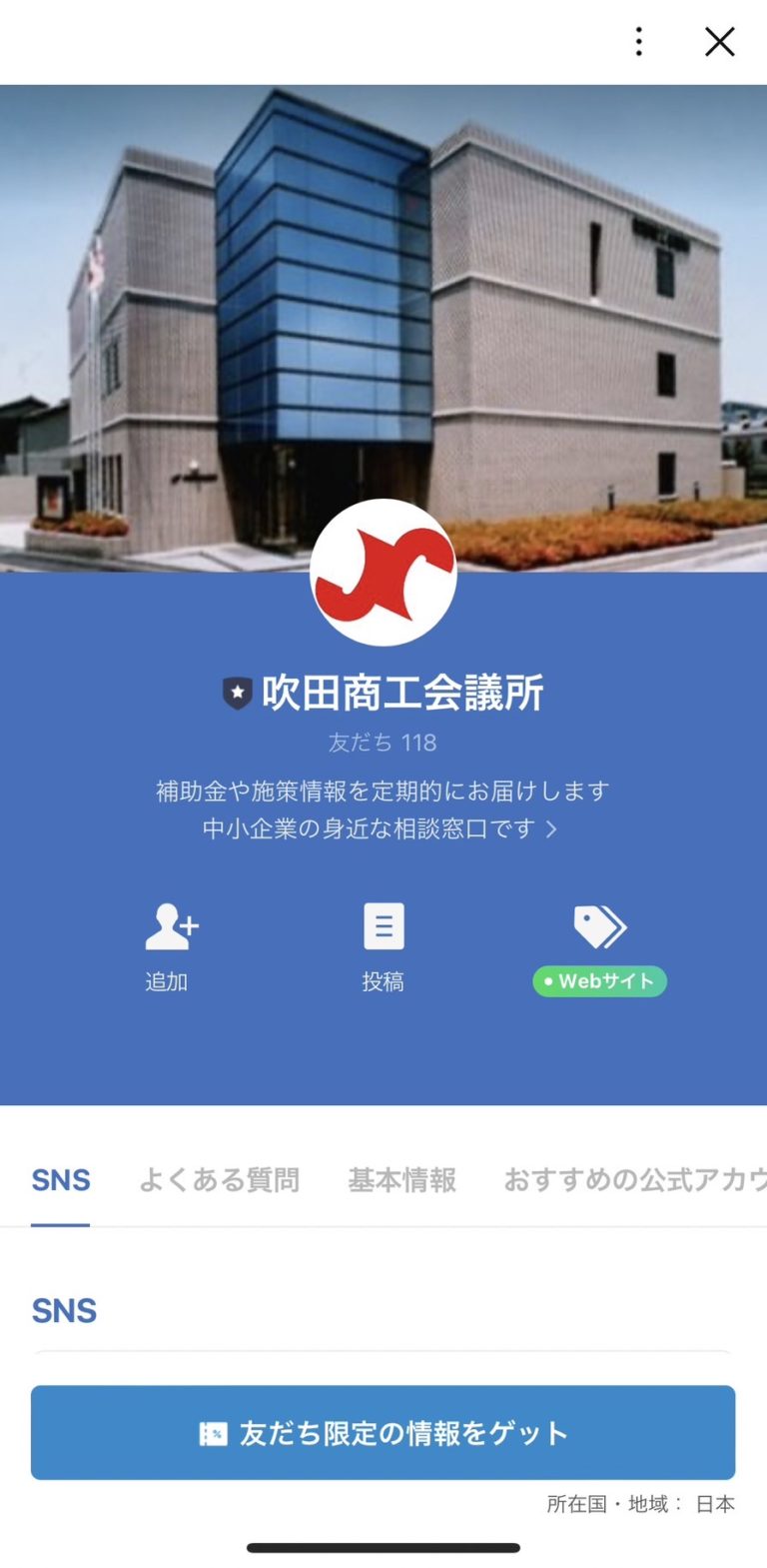 吹田商工会議所