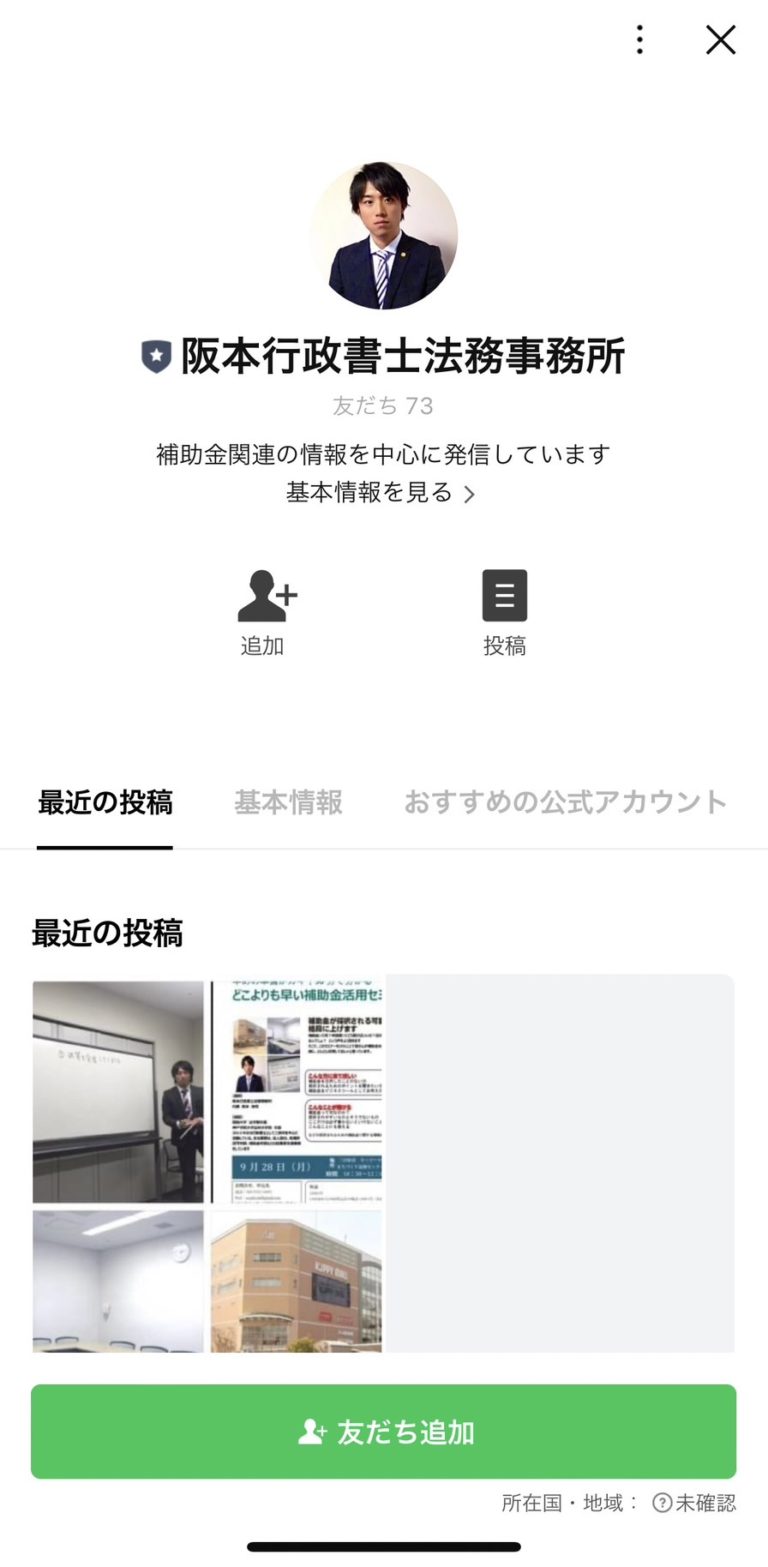 阪本行政書士法務事務所
