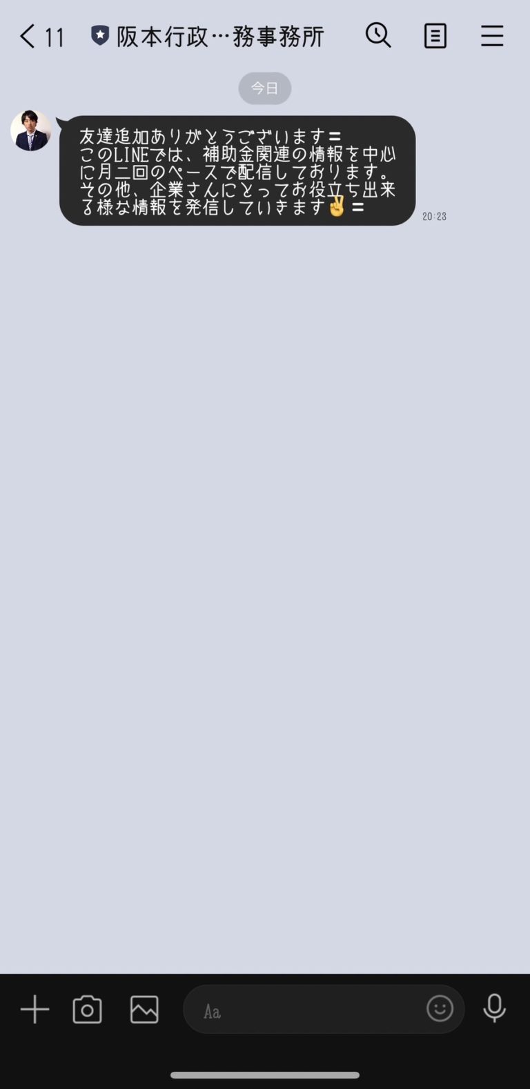 阪本行政書士法務事務所