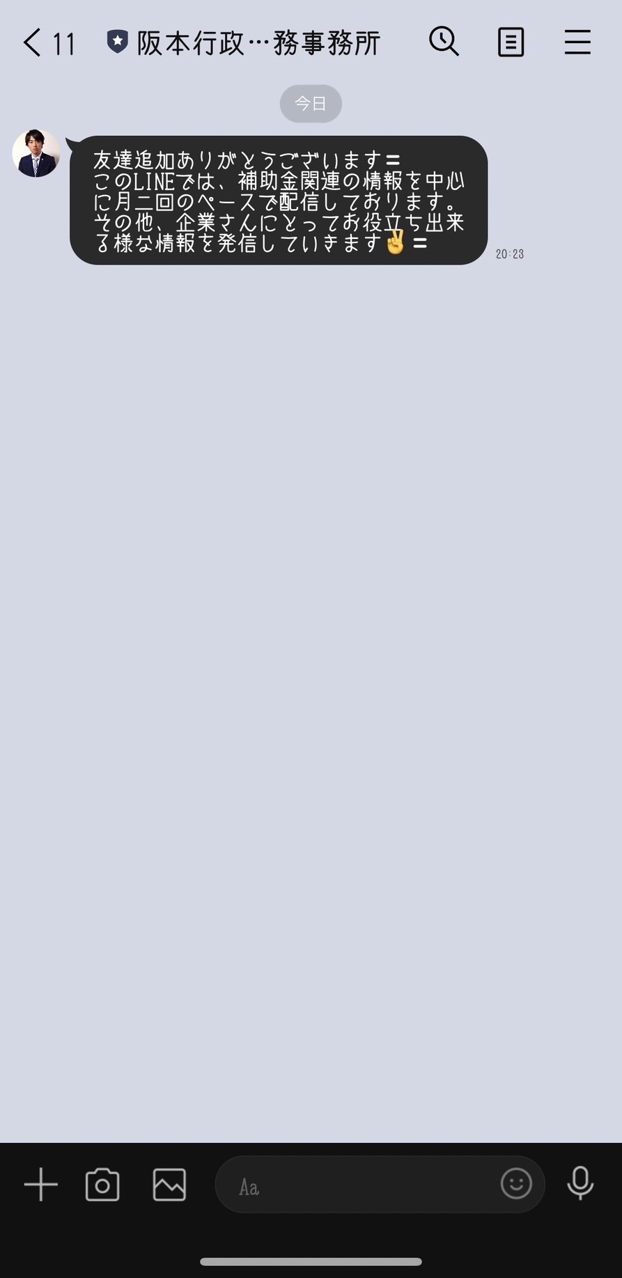 阪本行政書士法務事務所