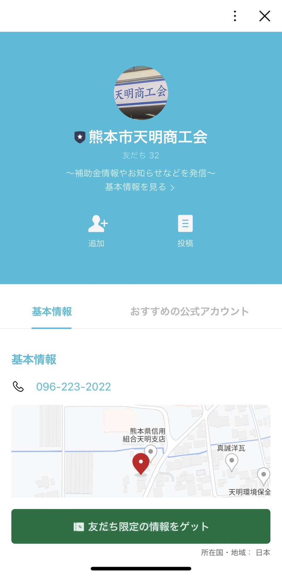 熊本市天明商工会