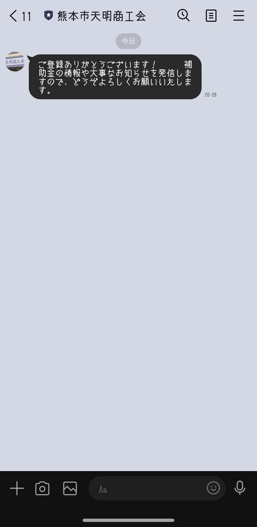 熊本市天明商工会