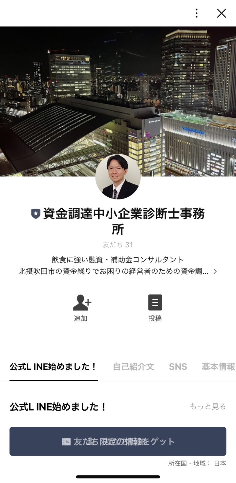資金調達中小企業診断士事務所