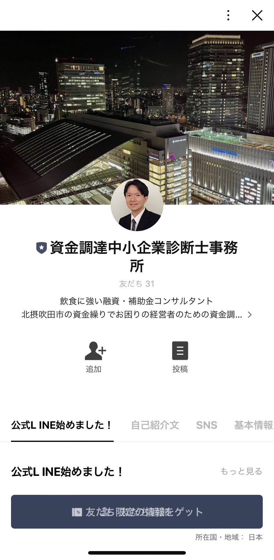 資金調達中小企業診断士事務所
