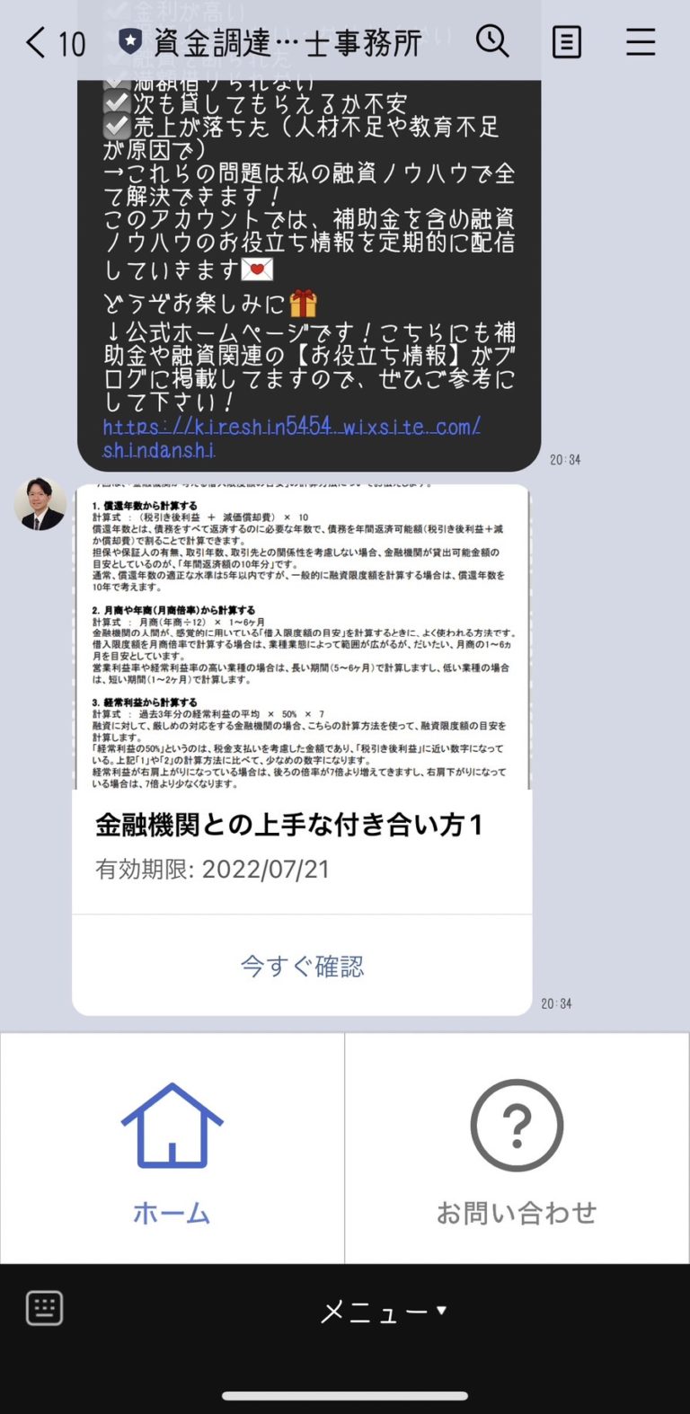 資金調達中中小企業診断士事務所