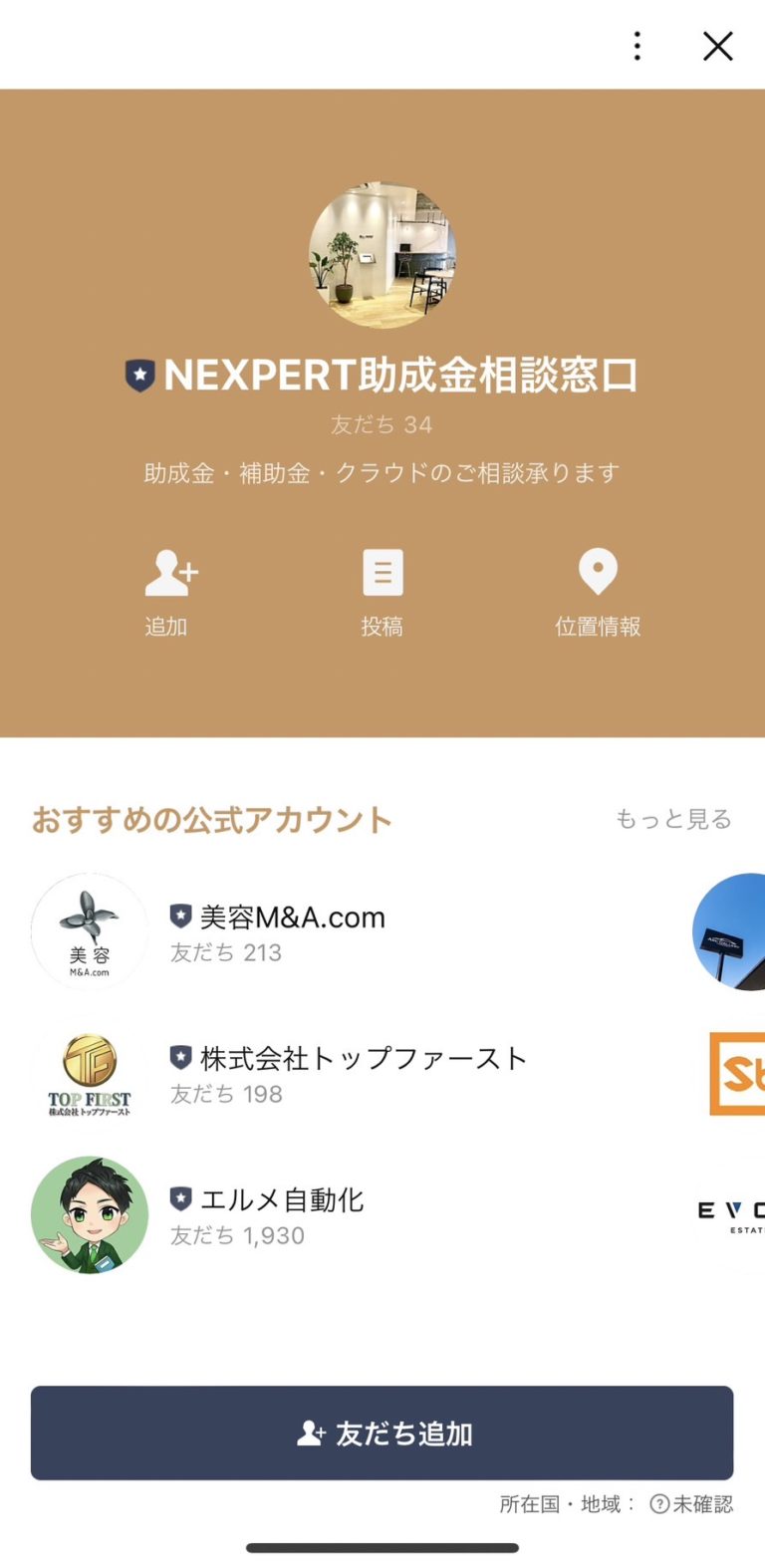 NEXPERT助成金相談窓口