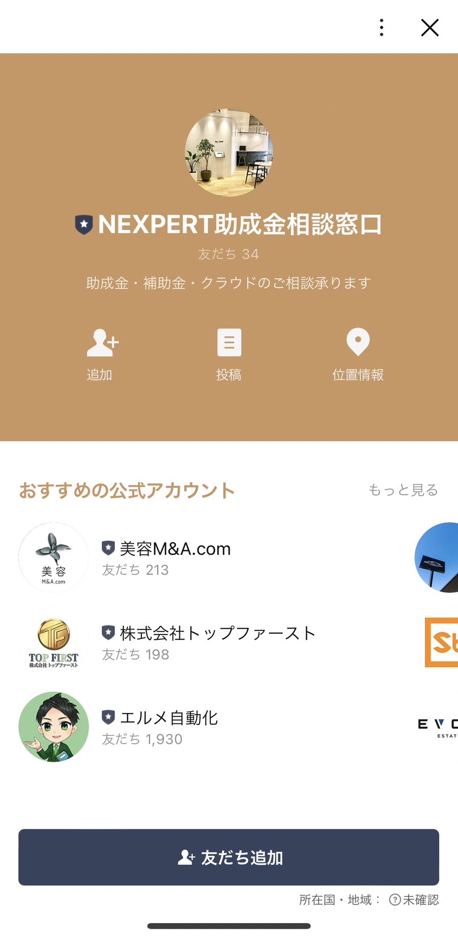 NEXPERT助成金相談窓口