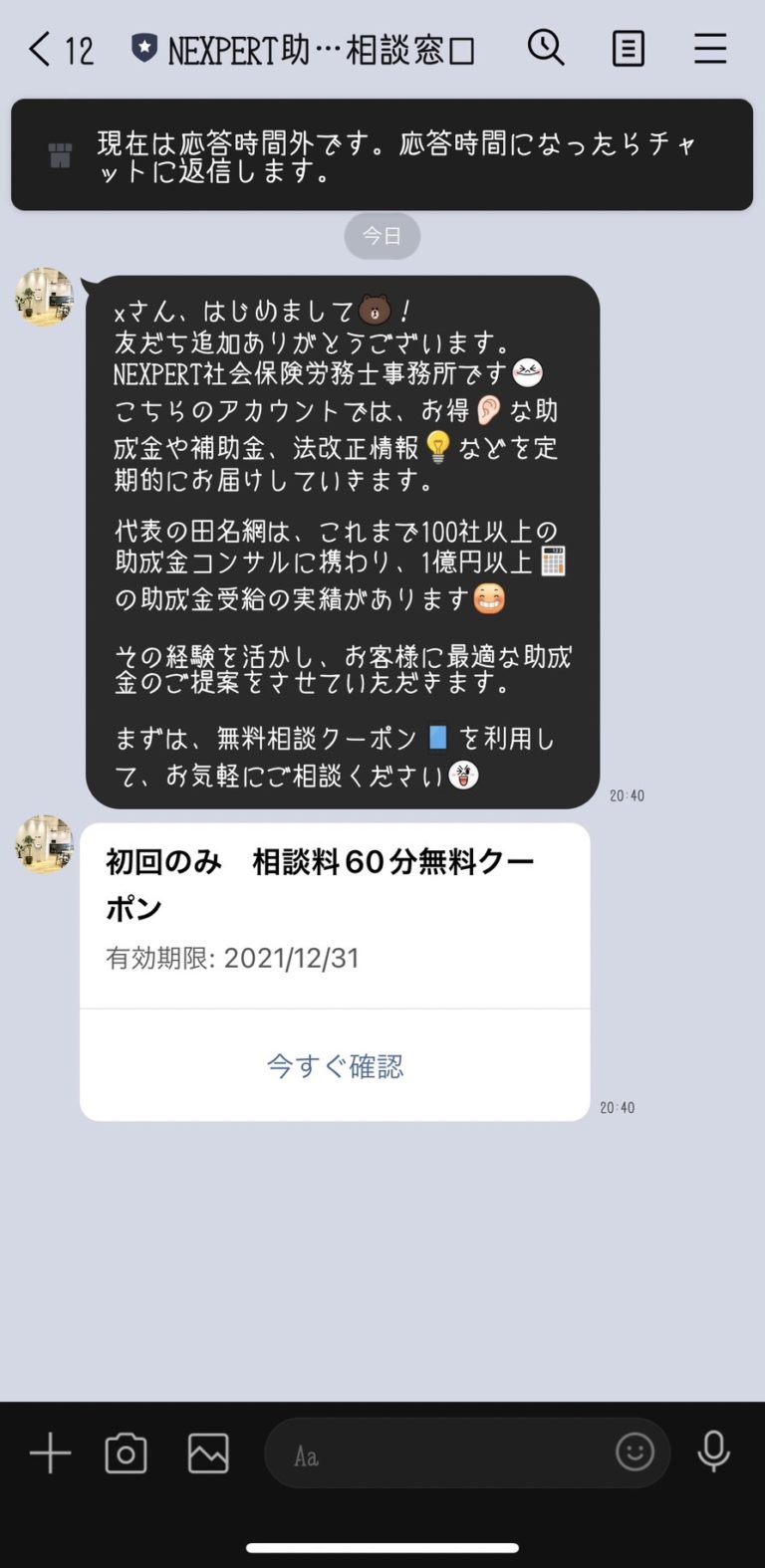 NEXPERT助成金相談窓口