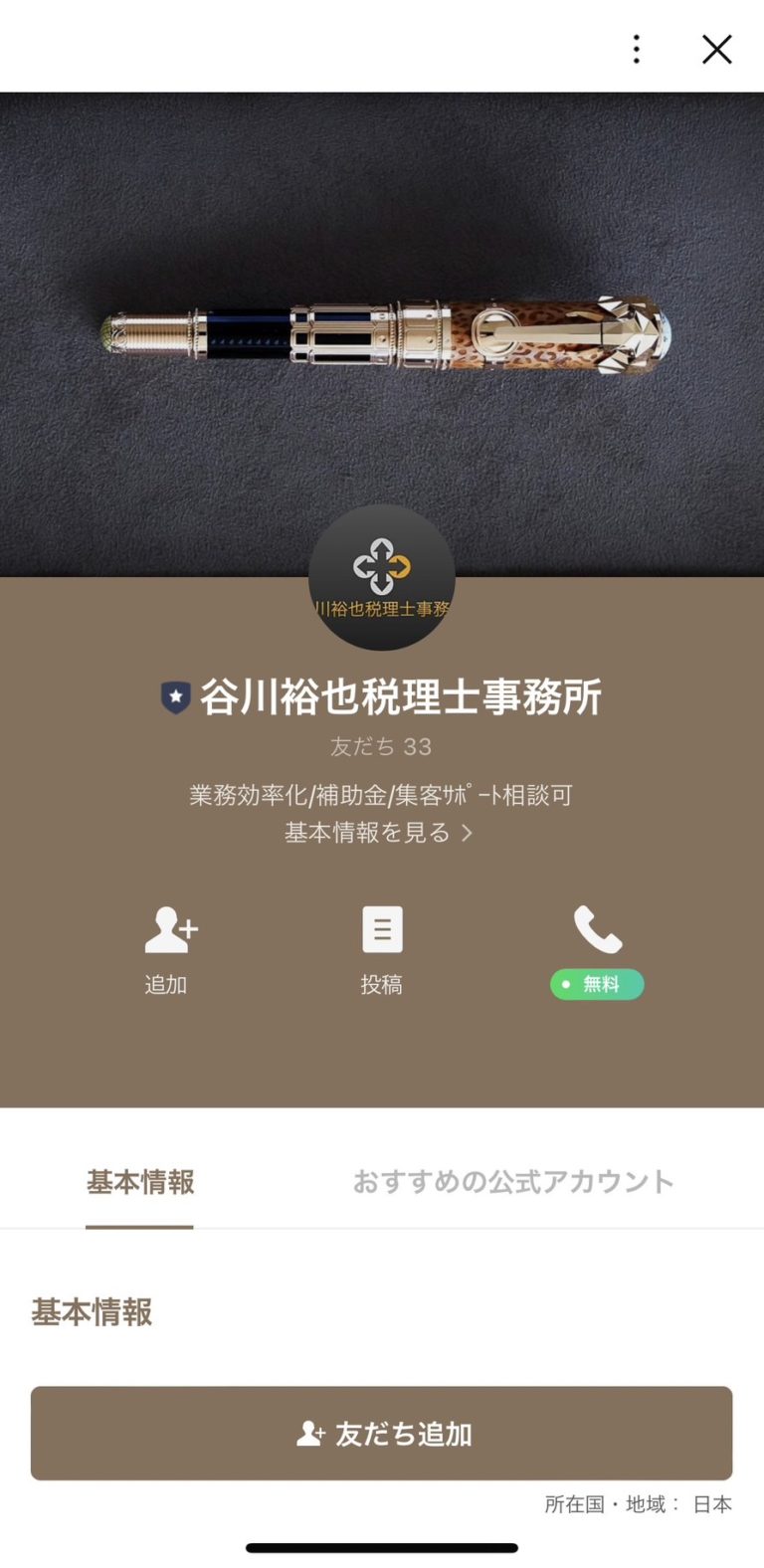 谷川裕也税理士事務所