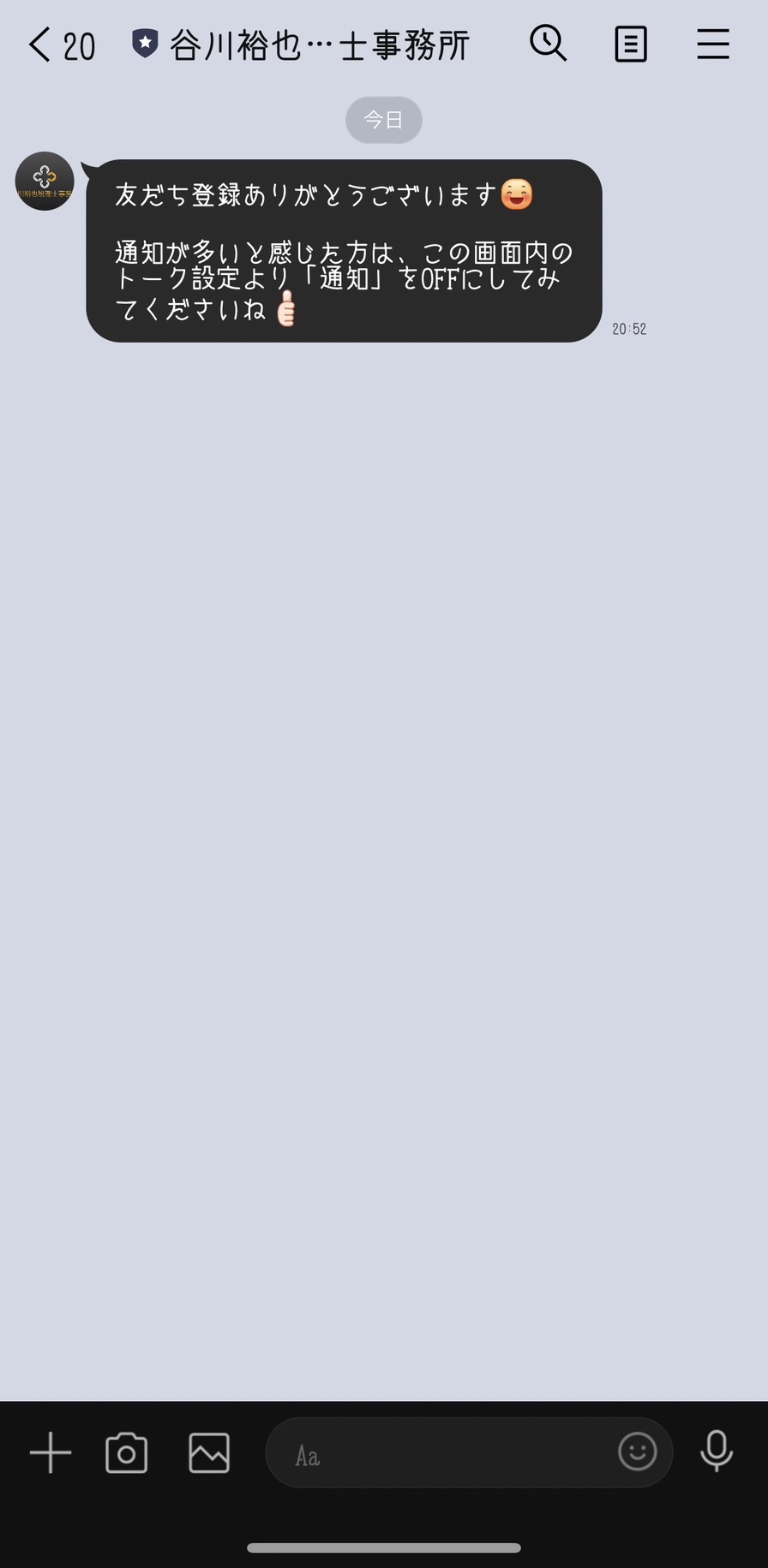 谷川裕也税理士事務所