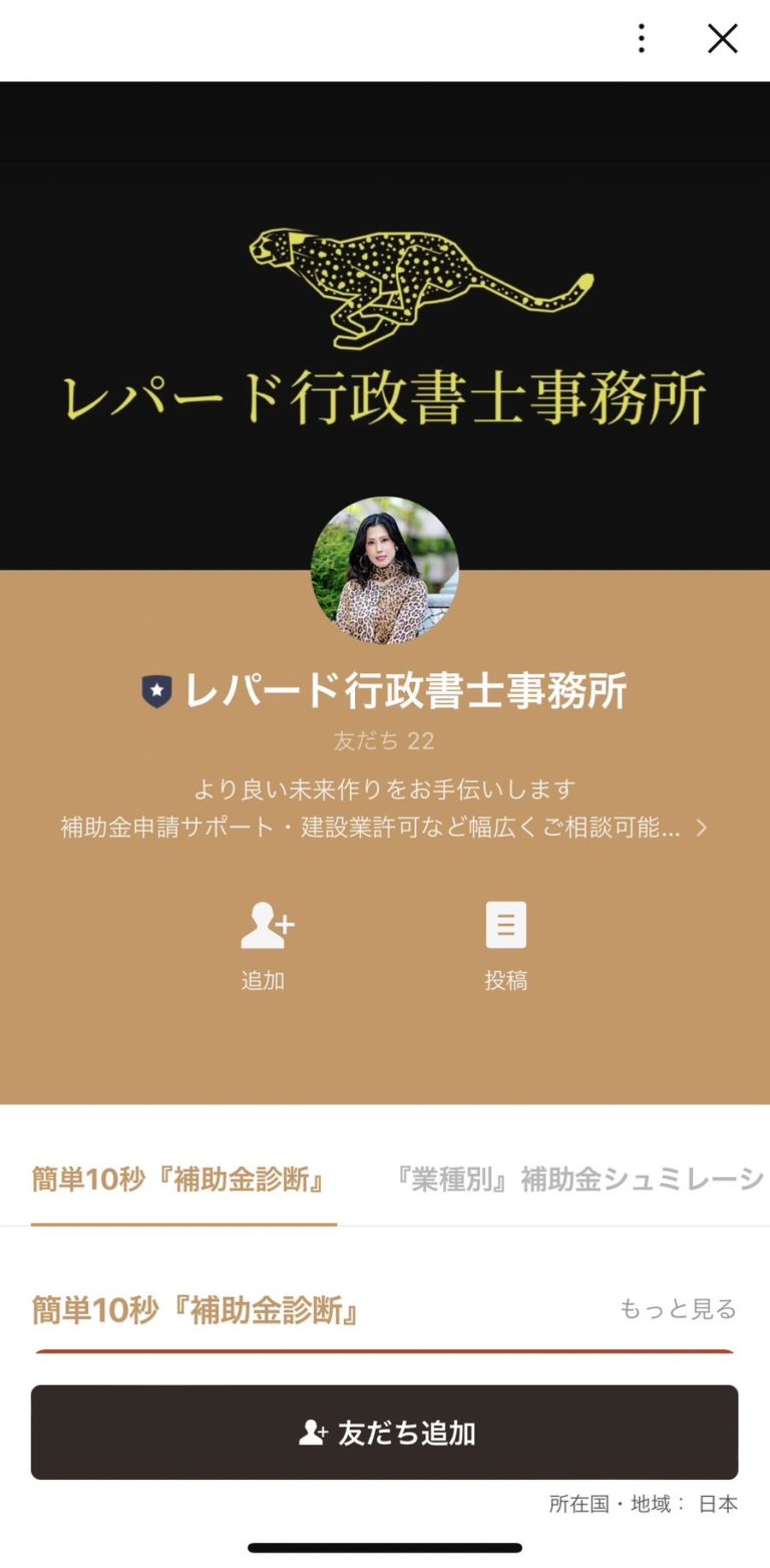 レパード行政書士事務所