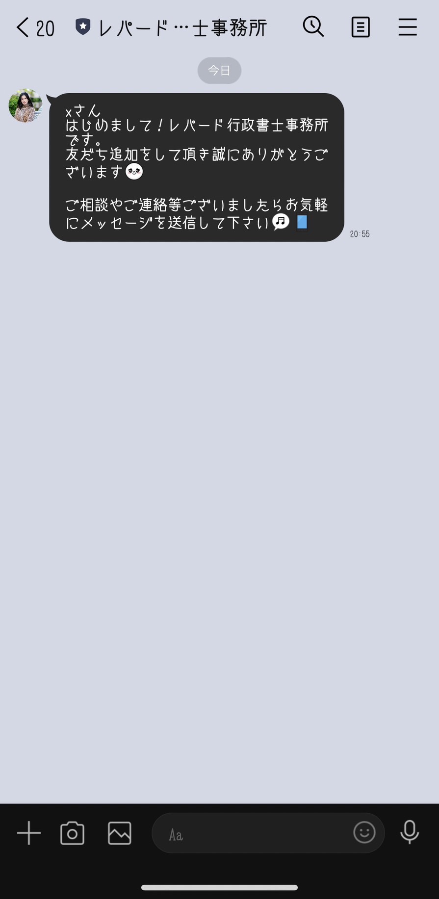 レパード行政書士事務所