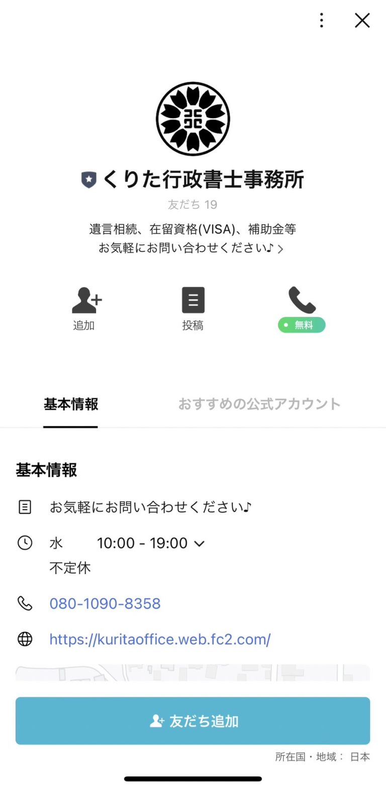 くりた行政書士事務所