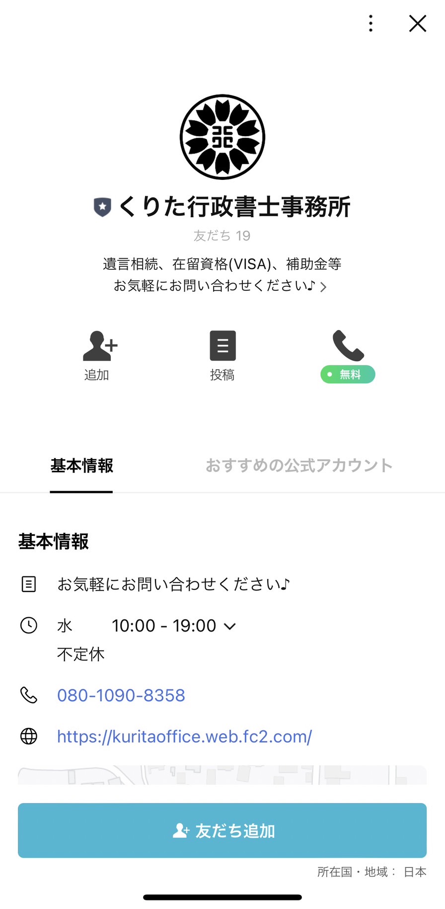 くりた行政書士事務所