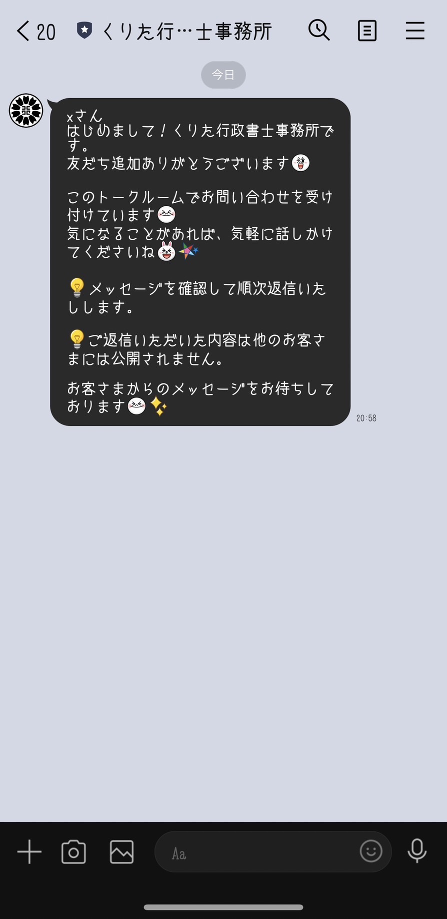 くりた行政書士事務所