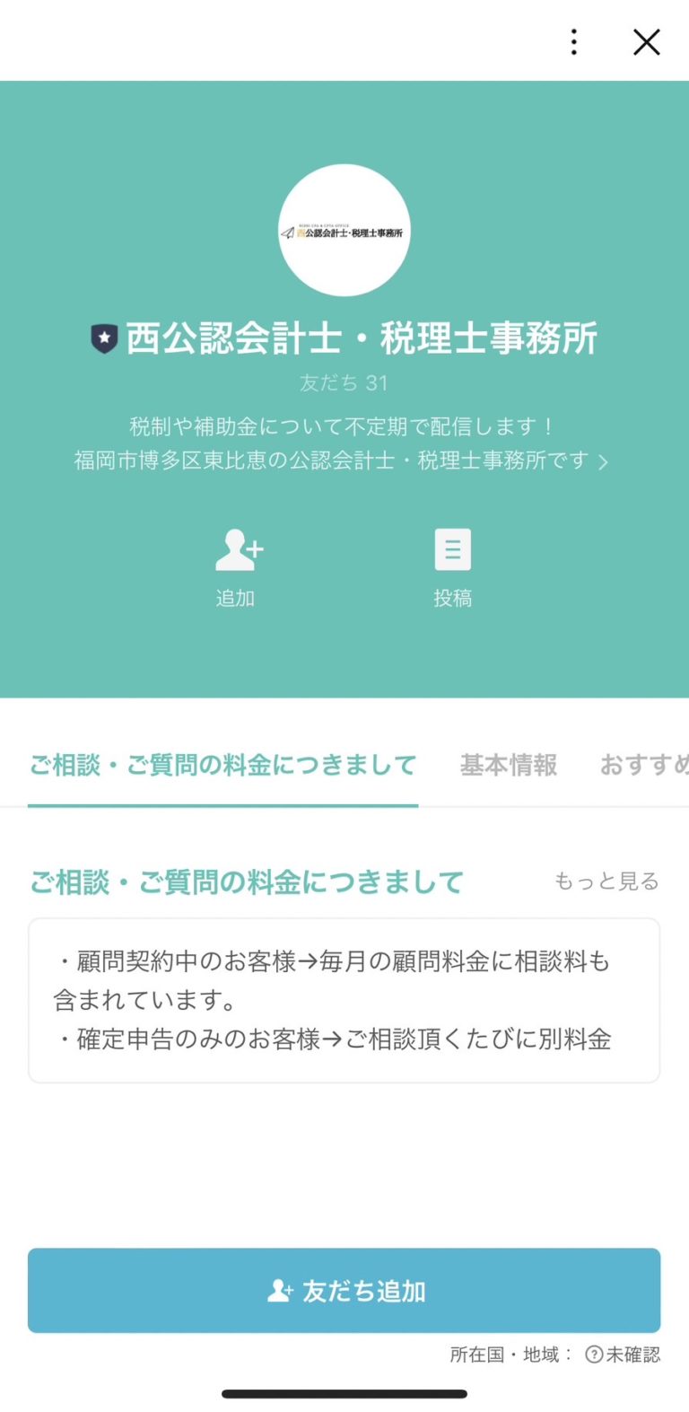 西公認会計士・税理士事務所